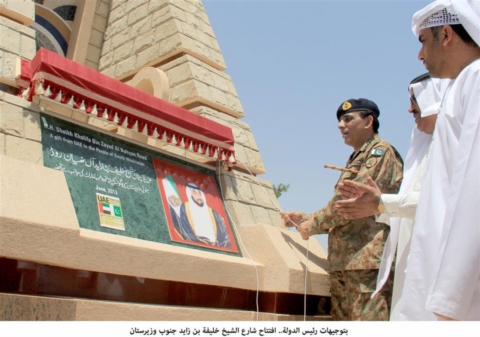 بتوجيهات رئيس الدولة افتتاح شارع الشيخ خليفة بن زايد جنوب وزيرستان