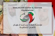 مؤسسة خليفة الإنسانية تطلق مبادرة صحية جديدة تحت عنوان "عطاؤكم شفاء وسعادة"