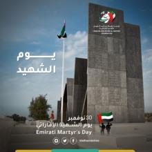 مؤسسة خليفة الإنسانية: يوم الشهيد يخلد بطولات أبناء الإمارات