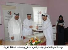 مؤسسة خليفة للأعمال الإنسانية تكرم منسقي ومنسقات المنطقة الغربية